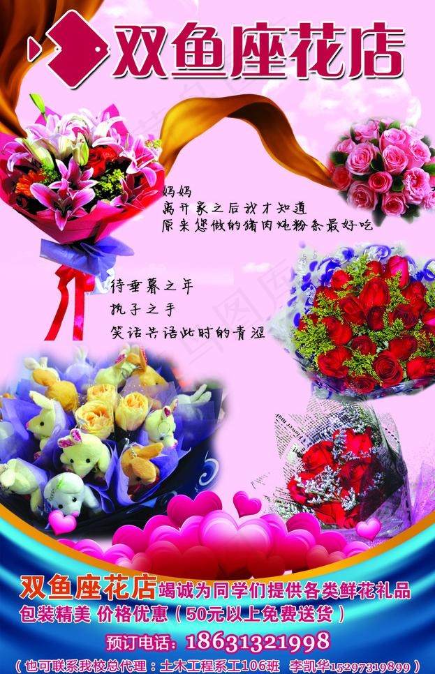 鲜花宣传单图片psd模版下载
