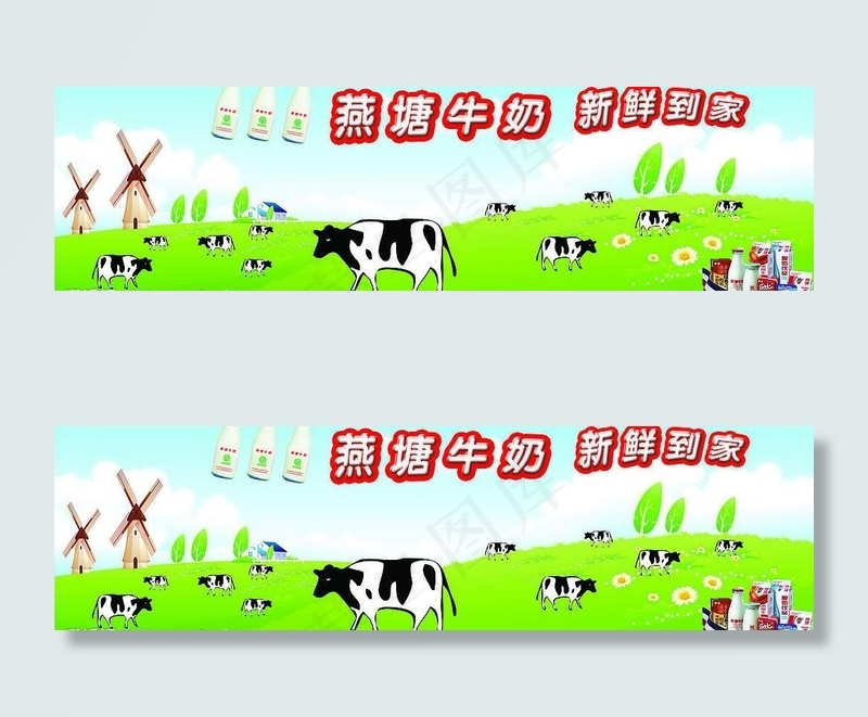 燕塘牛奶图片psd模版下载
