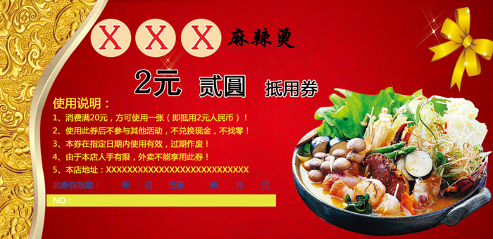 麻辣烫烫金抵用券psd模版下载