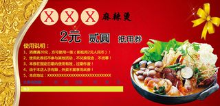 麻辣烫烫金抵用券