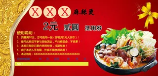 麻辣烫烫金抵用券