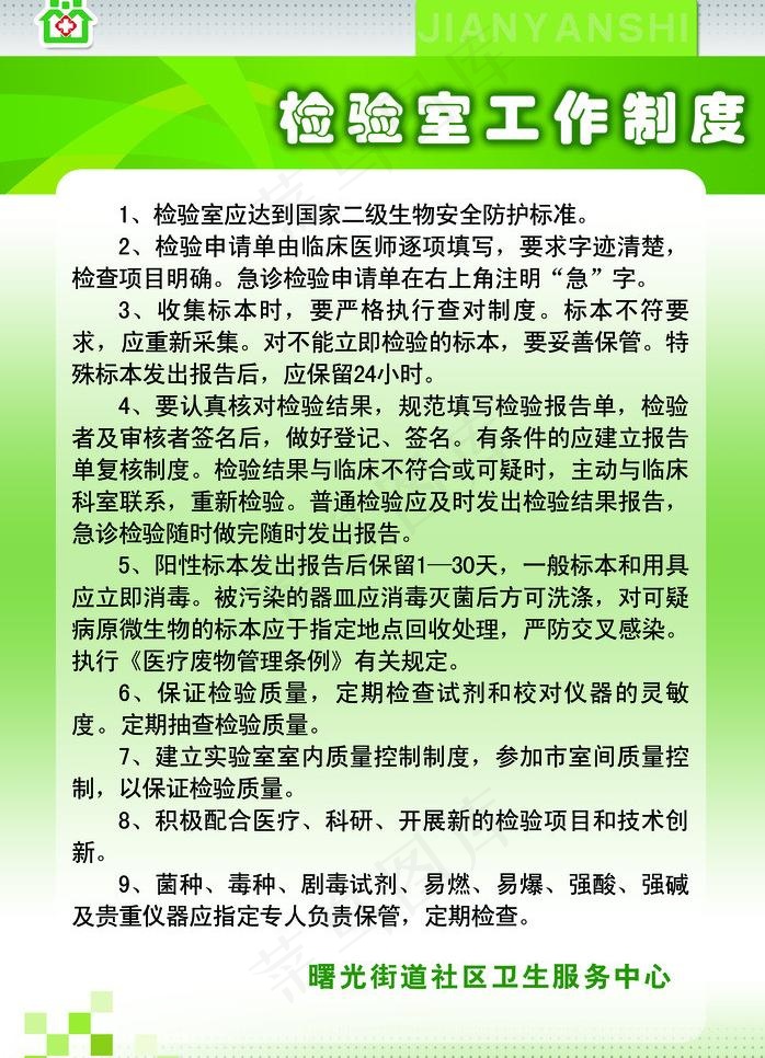 检验室工作制度报图片模板下载psd模版下载