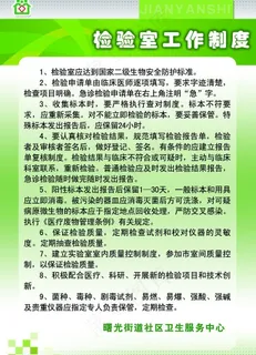 检验室工作制度报图片模板下载 检验室工作制度报图片模板下载