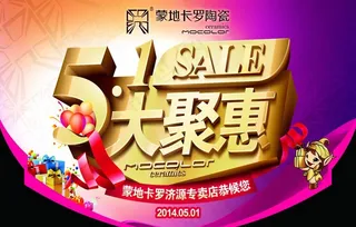 蒙地卡罗陶瓷51促销