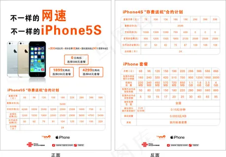 联通合约机单页