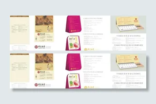 中国银行普洱支行台历图片