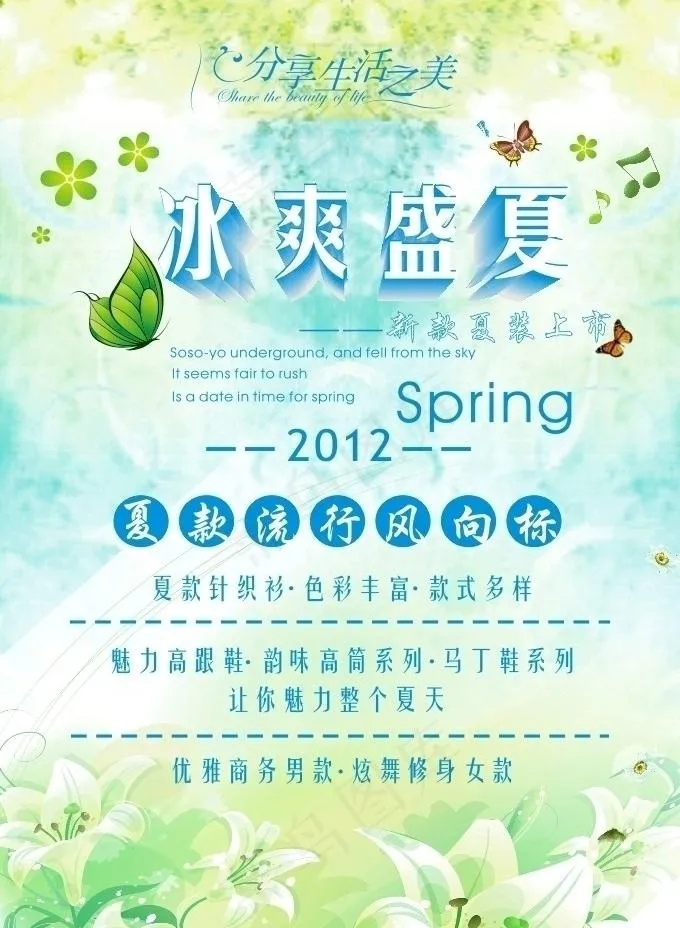 夏天服装海报图片(210X297)cdr矢量模版下载