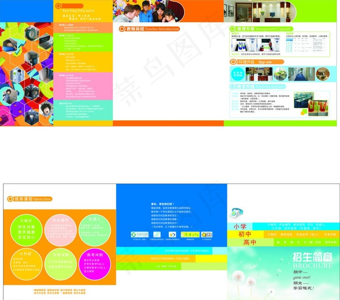 教育培训宣传单