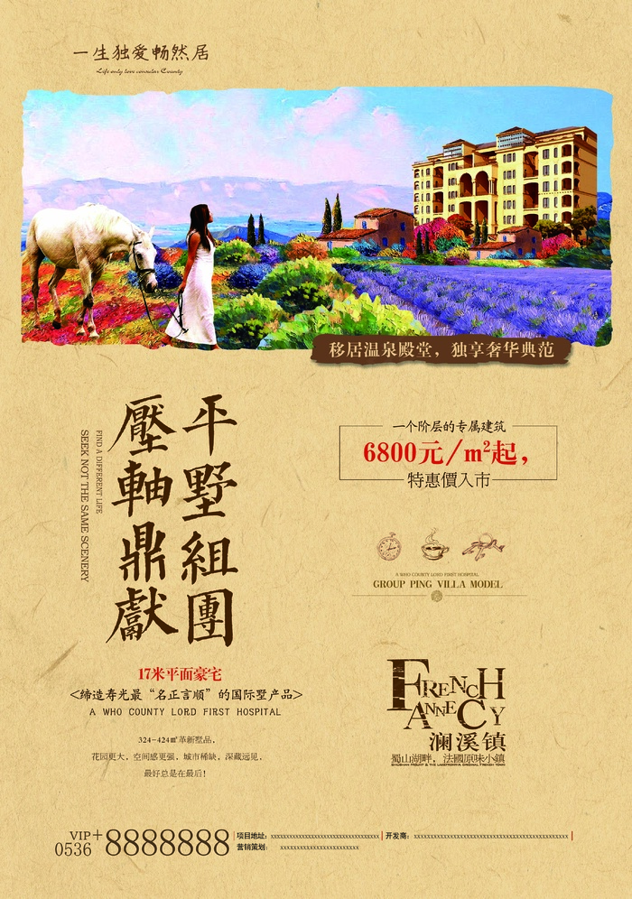 房产海报 牛皮纸 