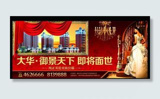 房地产广告