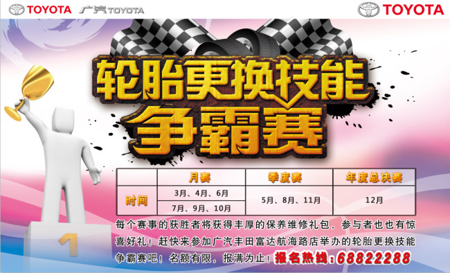汽车竞技展板(1920X320(DPI:72))psd模版下载
