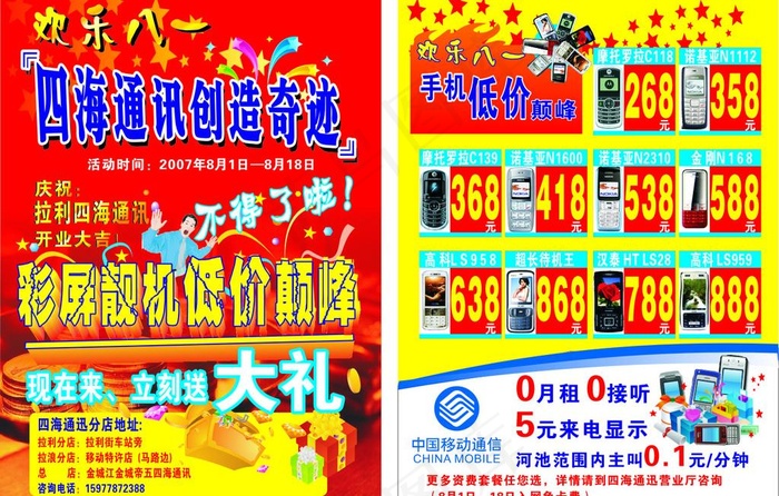 快乐八一图片cdr矢量模版下载