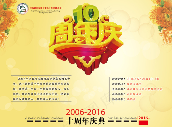 社联十周年海报(11507X8504(DPI:300))psd模版下载