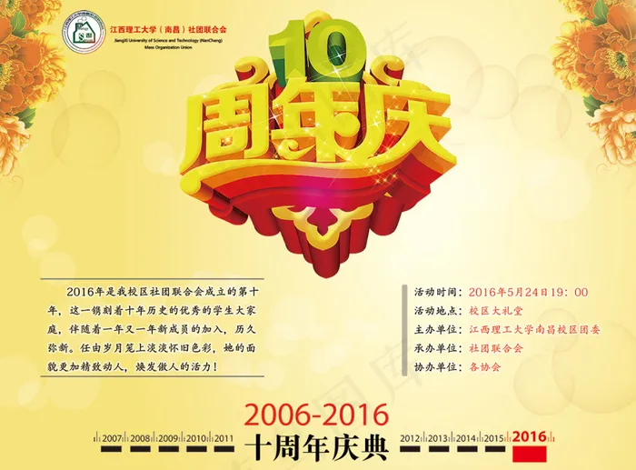 社联十周年海报(11507X8504(DPI:300))psd模版下载