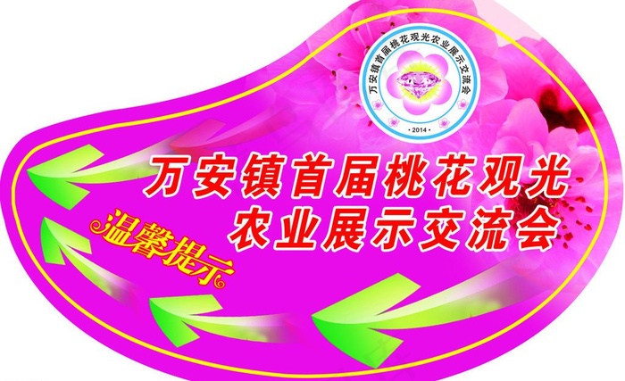 桃花节图片psd模版下载