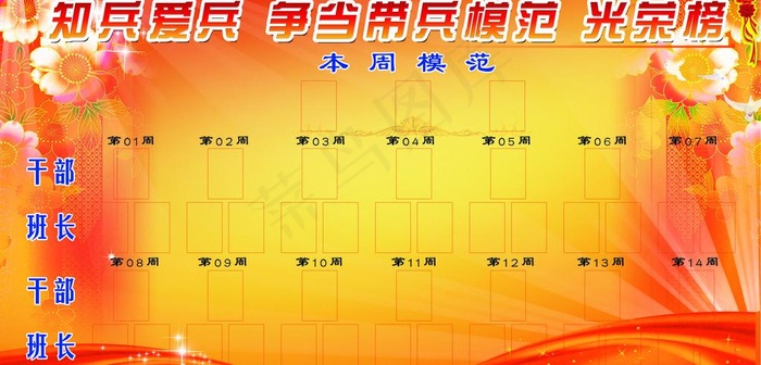 光荣榜图片(5499X2948(DPI:72))psd模版下载