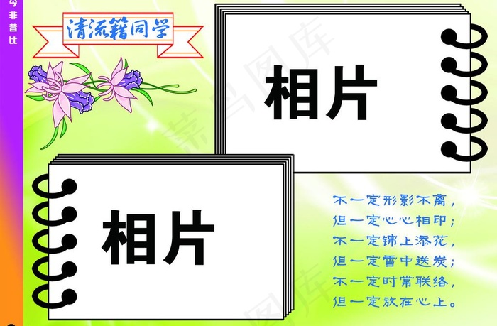 同学录图片