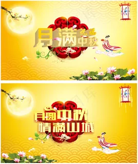 月圆中秋活动促销