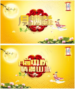 月圆中秋活动促销