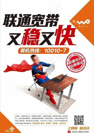 联通宽带又稳又快图片