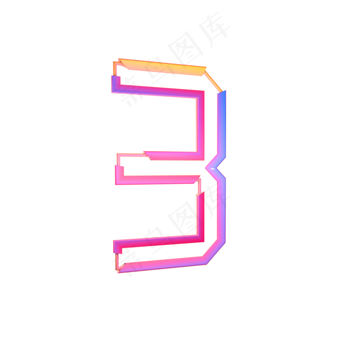 立体炫彩色数字3立体炫彩色数字3