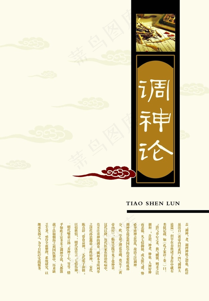 调神论(1772X2551(DPI:300))psd模版下载