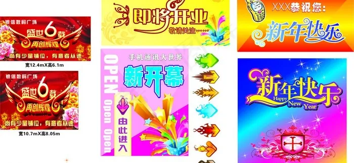 海报 pop 新年快乐 盛世六载 ...cdr矢量模版下载