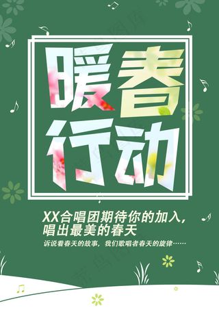 暖春行动 清新 春天 简约海报背景