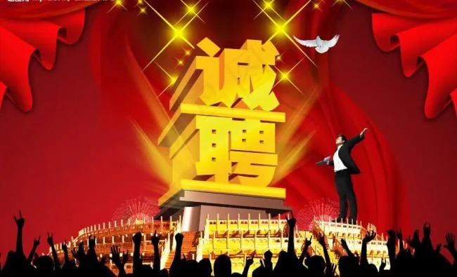 招聘广告图片(4724X3149(DPI:200))psd模版下载