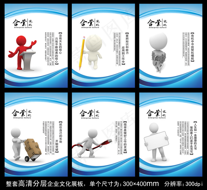 企业文化展板PSD模板下载(3543X4724(DPI:300))psd模版下载