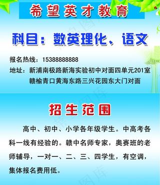 希望英才教育名片图片