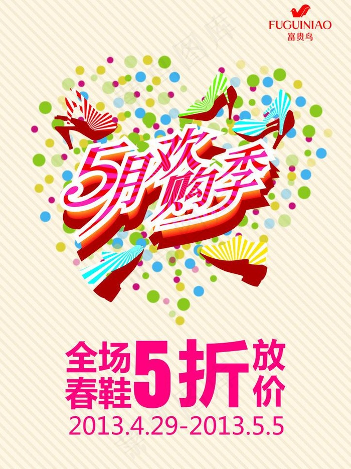 劳动节促销海报图片(2835X4016(DPI:300))psd模版下载