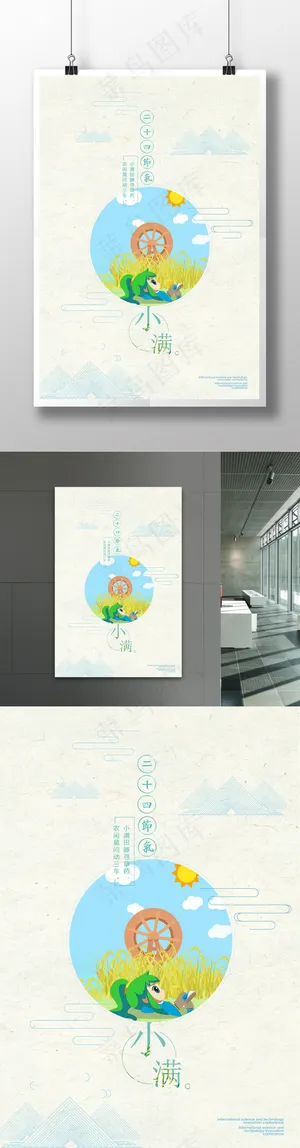 中国风二十四节气小满传统节日农历海报