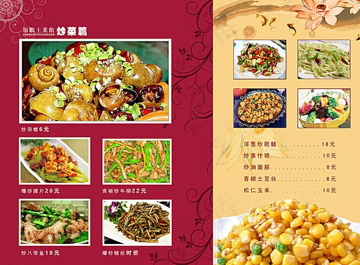 精美菜单菜谱图片psd模版下载