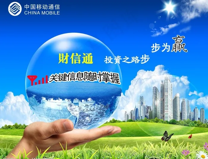 中国移动精美海报03（高清）（原创...(3420X2820(DPI:74))psd模版下载