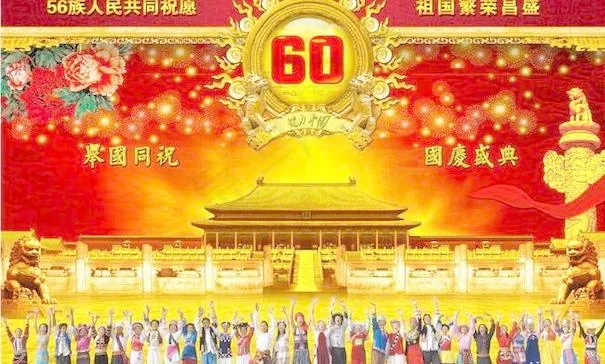 56族人民喜迎国庆60年 psd广...(3500X2722(DPI:300))psd模版下载