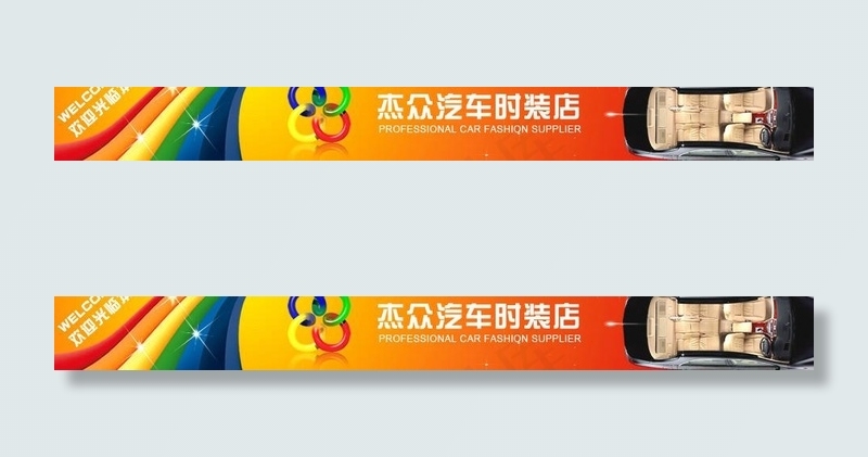 汽车店招图片psd模版下载