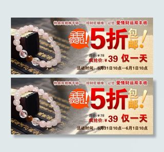 淘宝手链打折促销海报