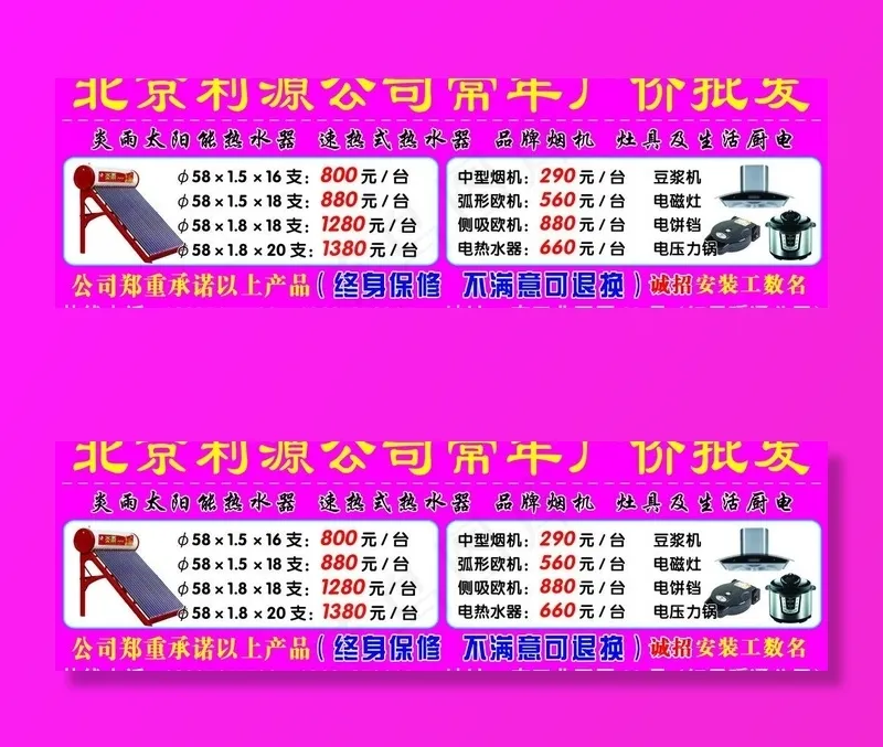 炎雨太阳能广告图图片