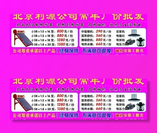 炎雨太阳能广告图图片