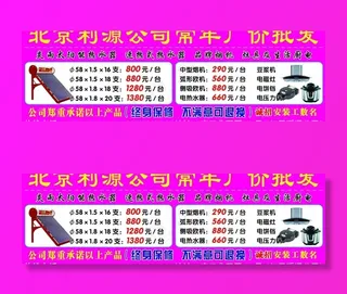 炎雨太阳能广告图图片