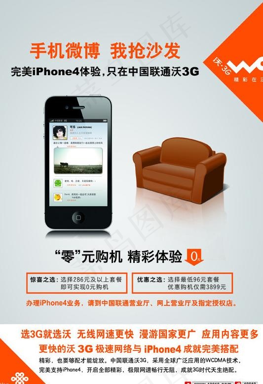 联通沃3g 单页图片psd模版下载