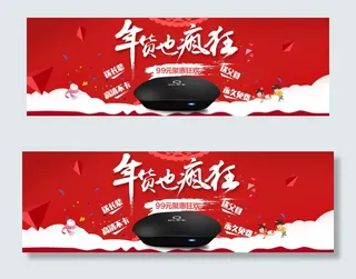 淘宝新年活动背景海报