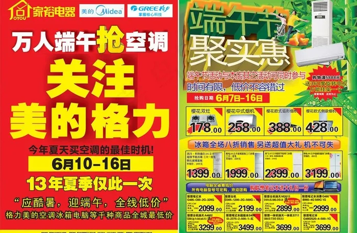 格力空调图片cdr矢量模版下载