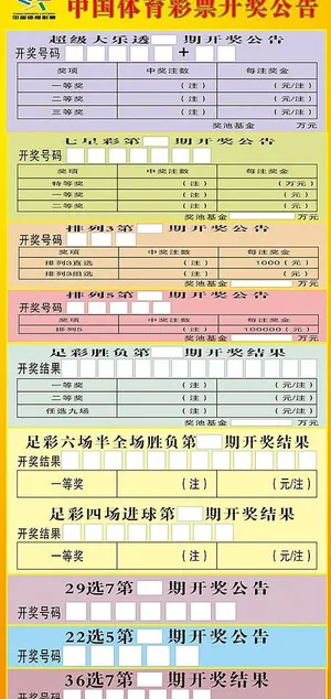 中国体育彩票开奖公告图片