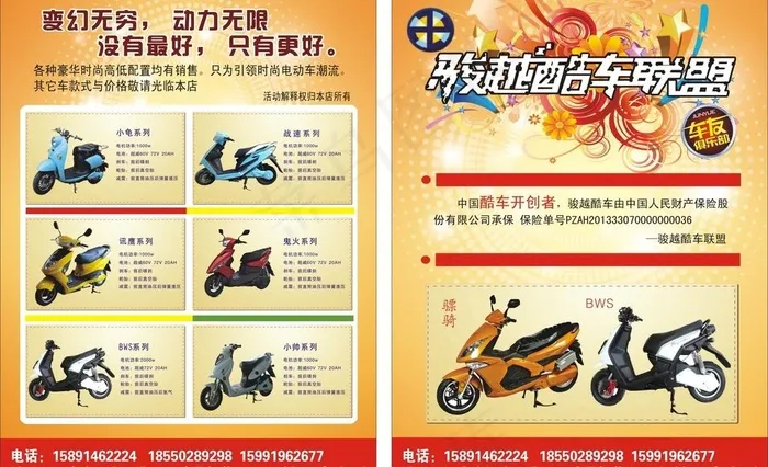 骏越酷车彩页(210X297)cdr矢量模版下载