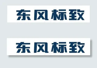 东风标致新款LOGO文字矢量图