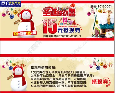 圣诞优惠券