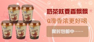 淘宝香飘飘奶茶促销海报