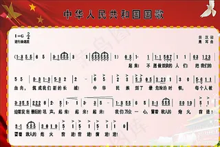 *国歌图片